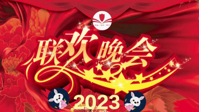 《中国爱情诗刊》2023年春节联欢晚会(第三乐章)