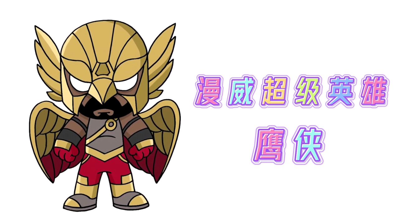 卡通简笔画,手绘漫威超级英雄鹰侠,分步教你画