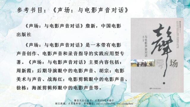 上海戏剧学院614电影电视基础理论考研参考书目:《声场:与电影声音对话》