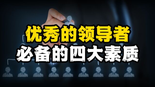 提升领导力其实是一门深奥的学问,三言两语难以讲透