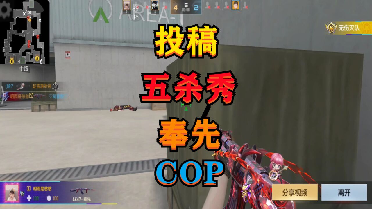 cf手游:粉丝投稿击杀秀"大奉先"登场外加cop