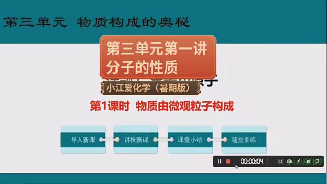 #初三化学 第三单元 第一讲 物质由微观粒子构成,分子的性质 #九年级化学