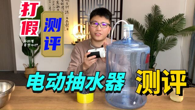 没有电线的电动抽水器你见过?真的好用?电动抽水器#饮用水抽水器