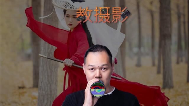 教摄影创意武侠人像摄影作品分析点评 #单反 #摄影培训 #单反摄影 #构图 #学摄影 #后期修图 #后期制作