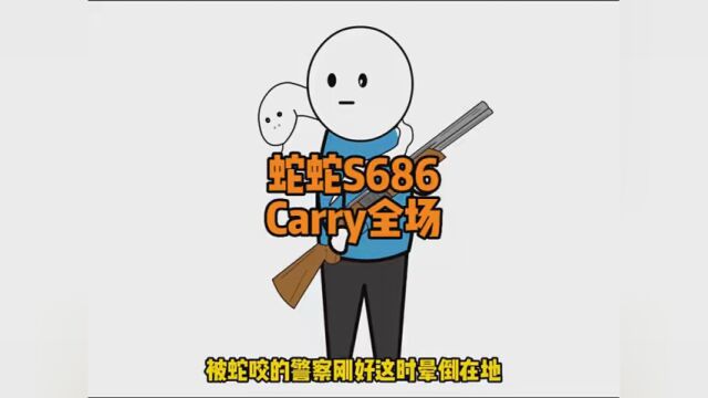 第2集|蛇蛇《番外篇》第二集#专治不开心 #搞笑