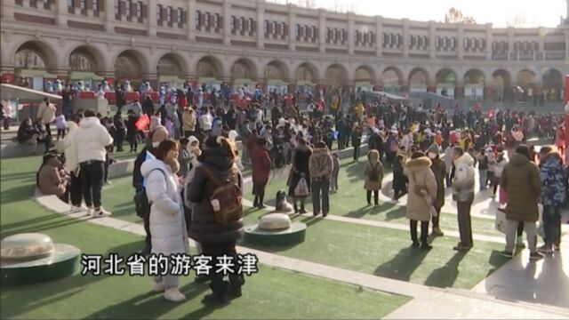 擦亮旅游“津字”招牌!2023名京冀游客,新年首发抵津!