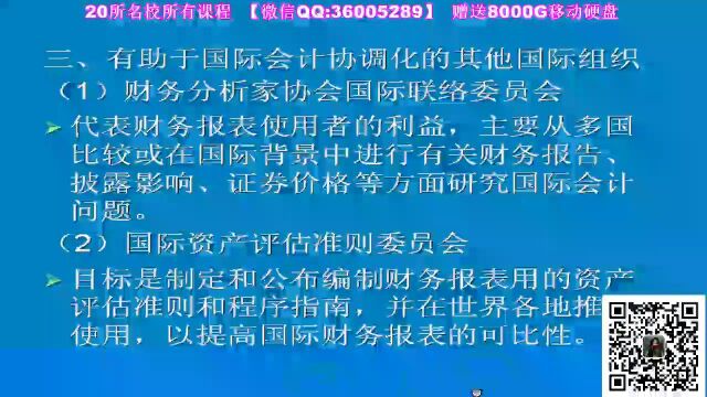 西安交通大学 国际会计 全72讲 欧佩玉26