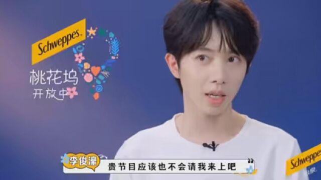 永远被李俊濠的真诚所打动 #李俊濠 #桃花坞开放中李俊濠