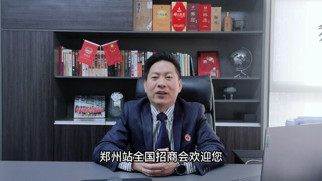 以酒为心 共创未来 招商会