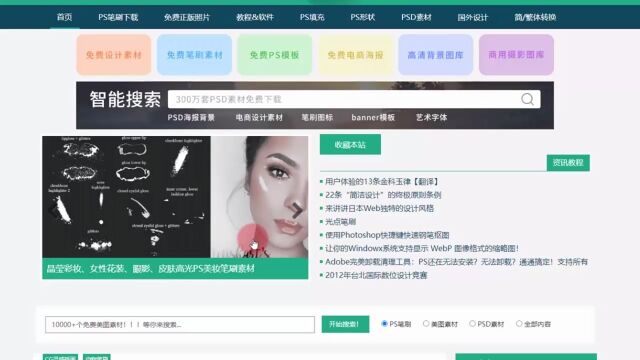 ps素材网站