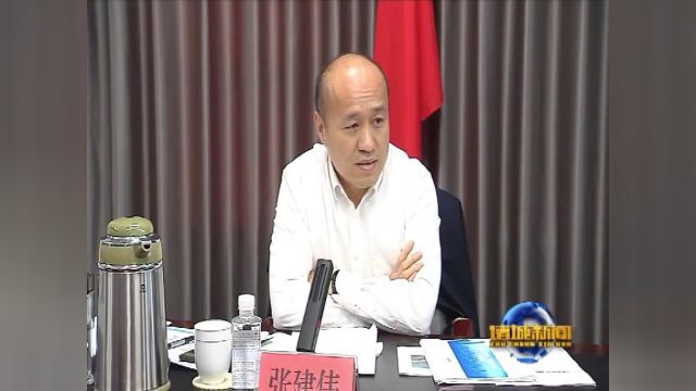 诸城市召开招商项目“5+5”决策论证会