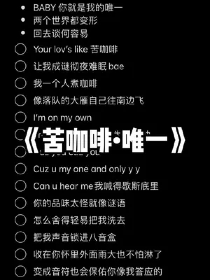 像落队的大雁自己往南边飞#那奇沃夫 #苦咖啡唯一 #伴奏 #那奇kk苦