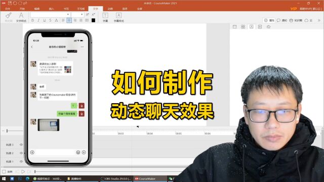 如何制作动态聊天效果?