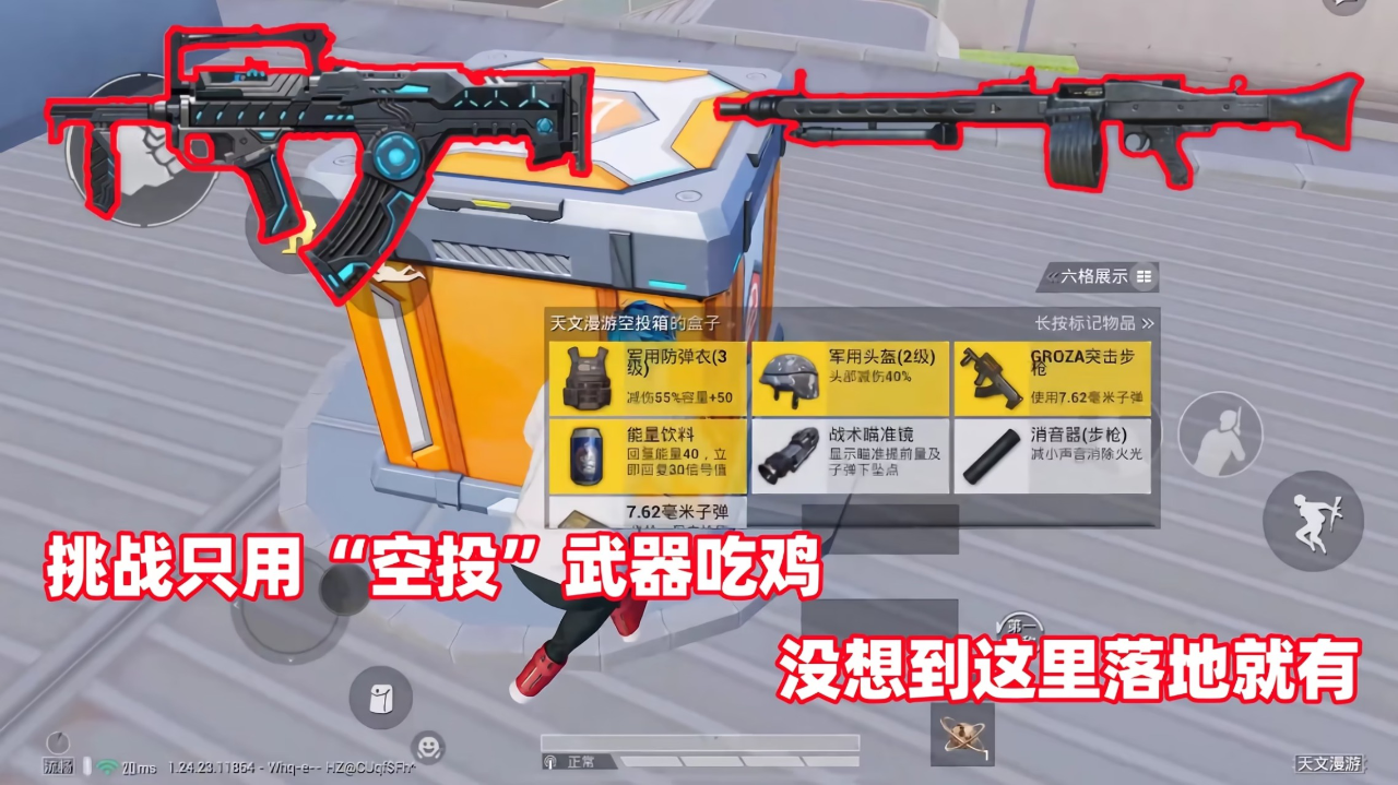 第119集:挑战用"空投"武器吃鸡,一把狗杂火力全开,真爽呀!