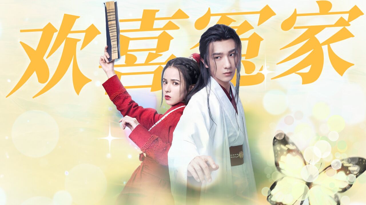 《武林有侠气》李宏毅×黄日莹上演欢喜冤家,双强恋爱好甜