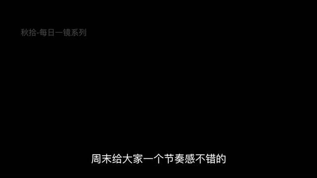 每日一镜:扫街视频怎么拍?就这样拍,去感受生活吧 #扫街