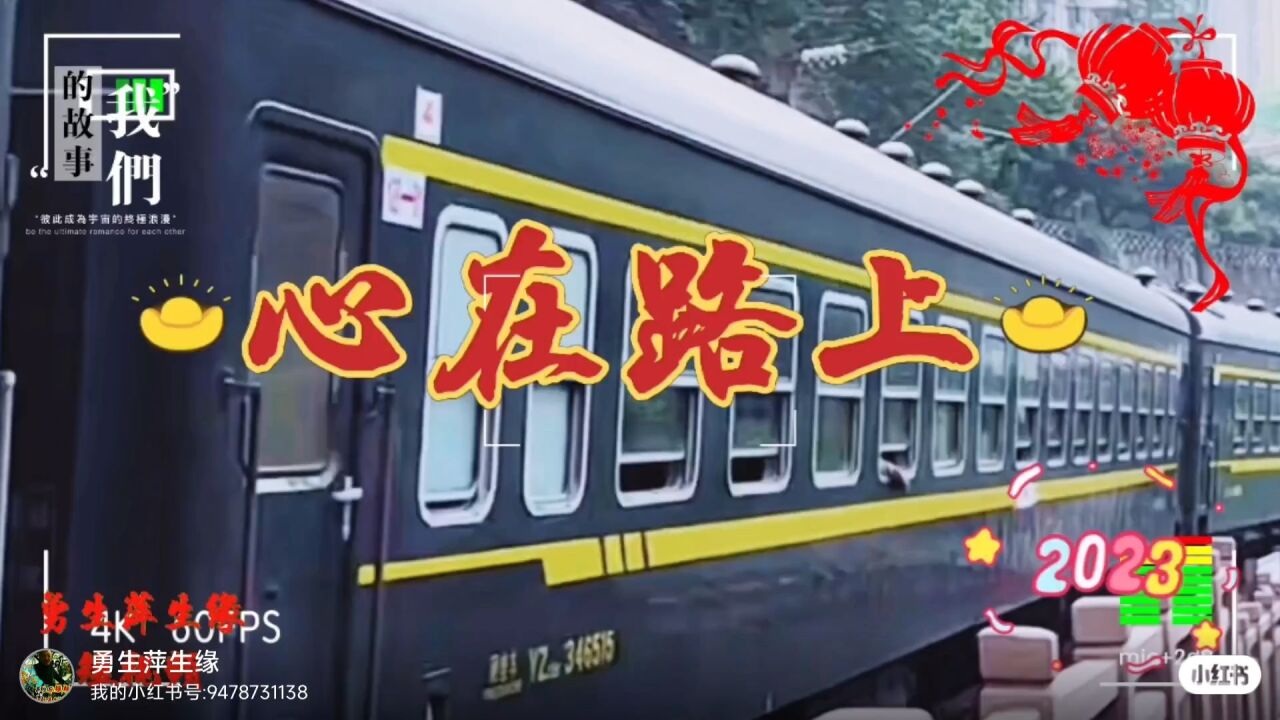 王紫菲《心在路上》一首励志歌曲,优美的旋律,令人百听不厌