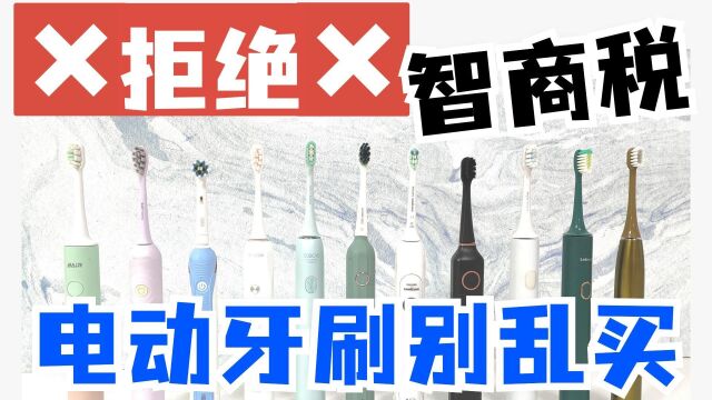 电动牙刷哪个牌子好?自用测评素士/松下/飞利浦/扉乐