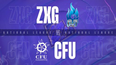 WRN2 总决赛 决赛 华为CFU vs 山东ZXG 第五局