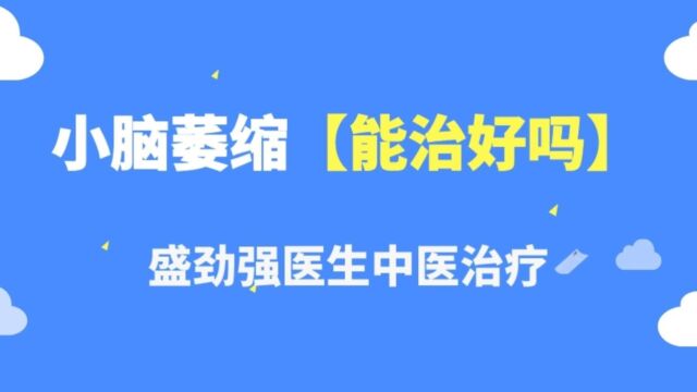 小脑萎缩治疗期间随意停药会有哪些后果?