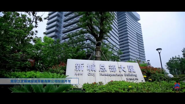 国家优质工程奖——南京江北新区新城大厦