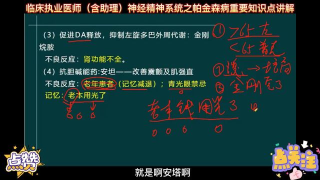 临床执业医师(含助理)神经精神系统之帕金森病重要知识点讲解