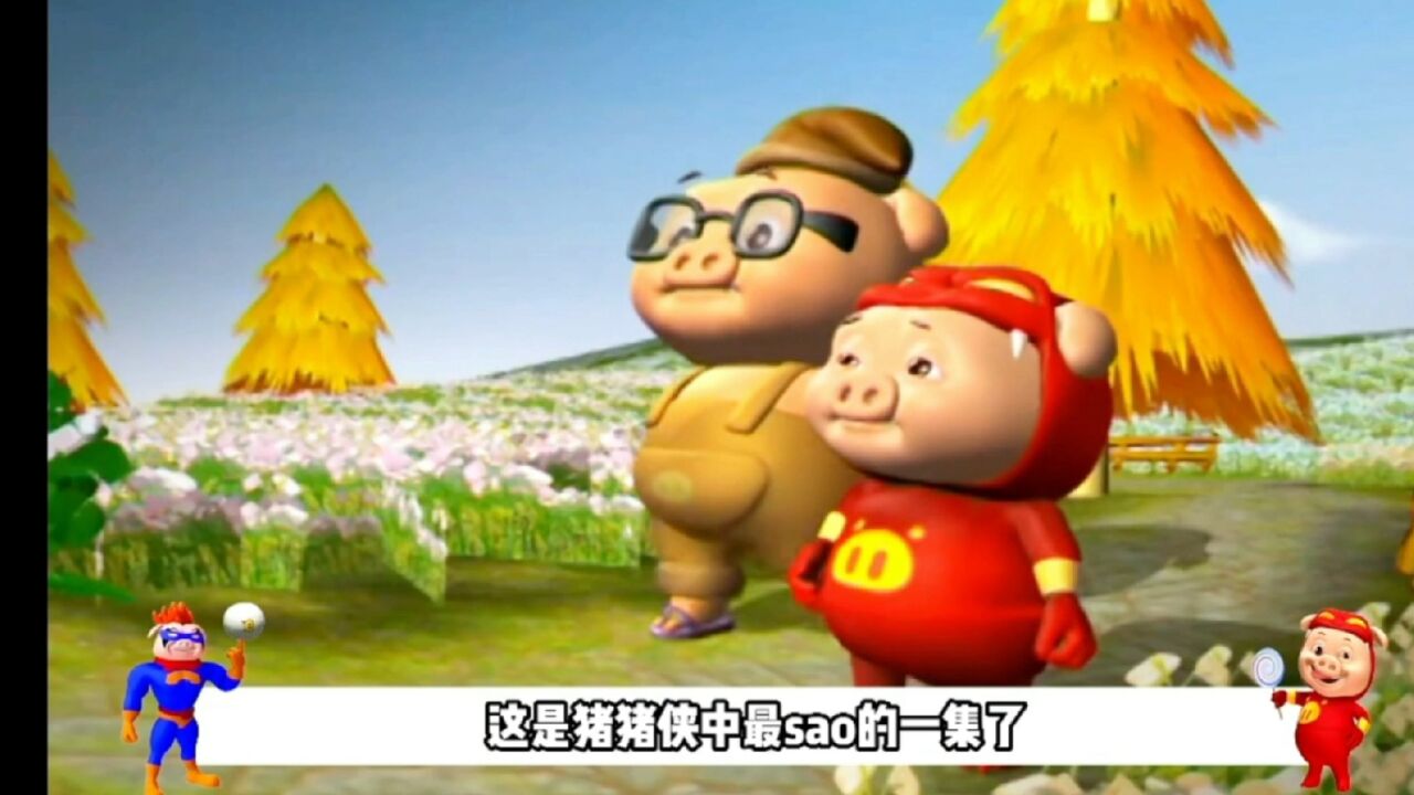 《猪猪侠之魔幻猪猡纪-4》_高清1080P在线观看平台_腾讯视频