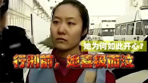 女犯人行刑前掩面痛哭，花样年华却走上歧路，河南郑州郭爽案！第三集_高清1080P在线观看平台_腾讯视频