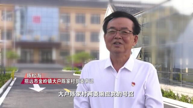 【五级书记抓乡村振兴】烟台招远大户陈家村:共建共享 绘就乡村振兴新画卷