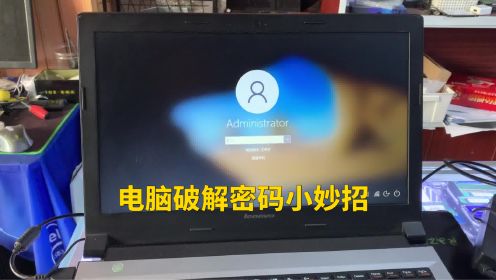 win10系统开机密码忘记了不要慌，准备一个U盘就行，方法不难！