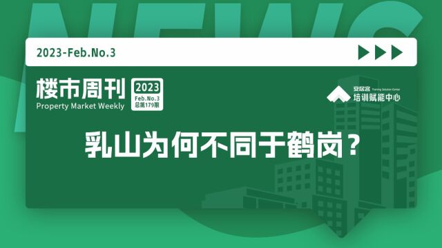 波哥聊楼市:乳山为何不同于鹤岗?