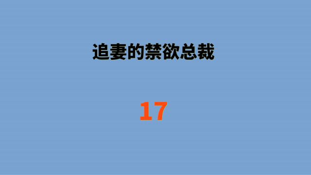 有声小说,恋爱宠文,语音聊天记录,情感故事