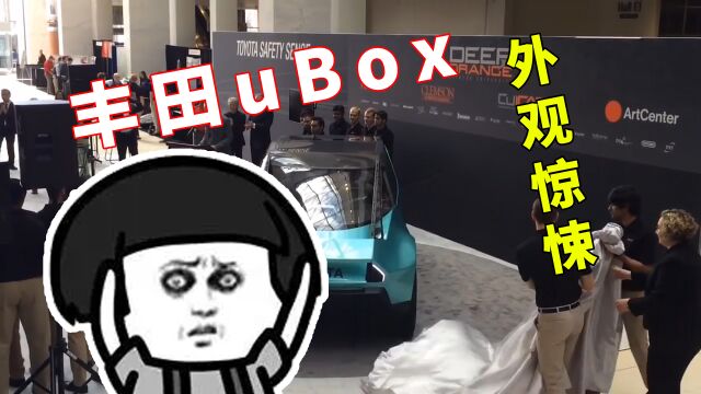 D打印制造丰田uBox概念车,碳纤维与铝材坚固车架,外观“惊悚”