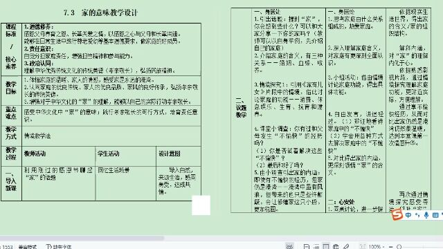 杭州市文澜实验中学 郑好 教学设计