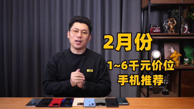 「多智网」哪些更值得购买?2023年2月份手机推荐