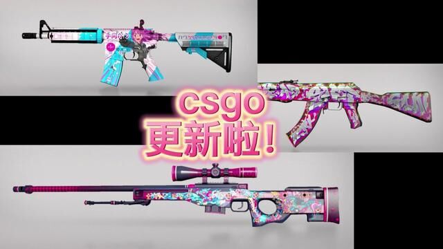 csgo更新!(金同命悬一线箱的)新皮肤好帅好帅!!!#csgo更新 #csgo皮肤