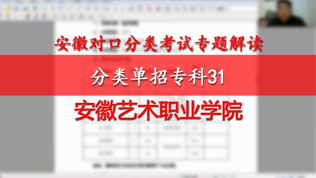 安徽分类单招专科31:安徽艺术职业学院,音乐表演播音舞蹈乘务