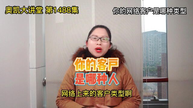 1488 你的网络客户是哪种类型