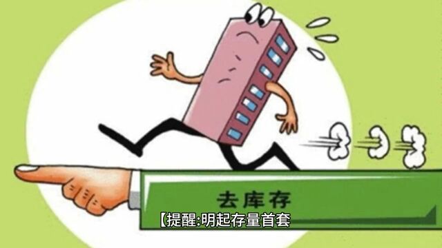 【提醒:明起存量首套房贷利率批量下调无需申