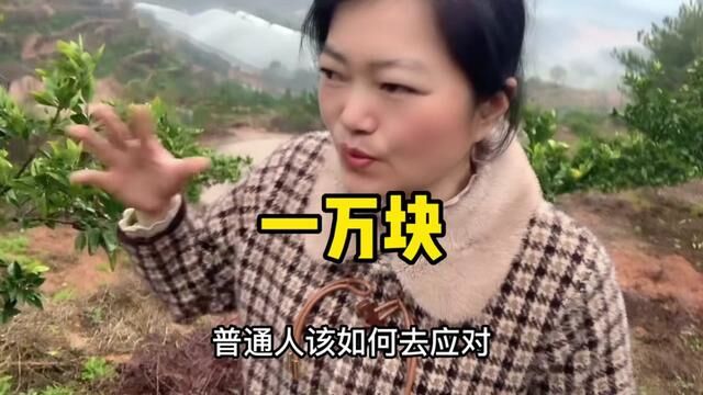 现在的一万块钱是过去的多少钱?您知道吗?#老百姓关心的话题 #扎心现实 #优质农产品