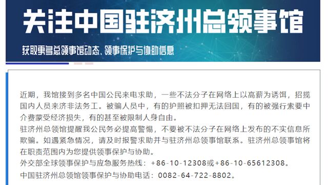 缅北那套韩国也有了已有多名中国公民被骗至韩国济州,领事馆紧急提醒