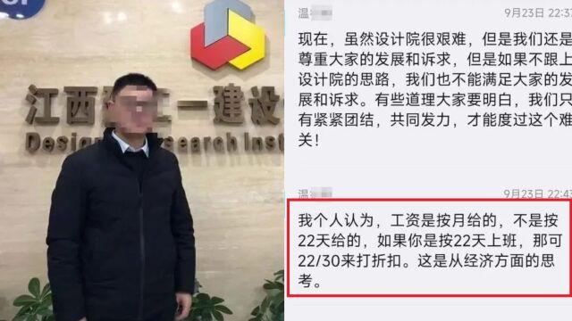 国企院长称应取消周末?“工资不是按22天给的”,江西建工回应