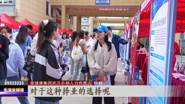 “学子聚汉” 2023年秋招武昌区专场走进江汉大学