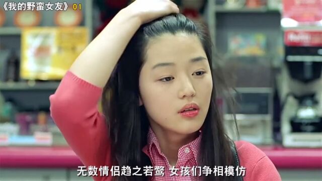 20年无人超越的爱情电影,只有野蛮女友才能带来的浪漫