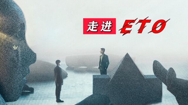 三体:详细解读!ETO到底是一个什么样的组织?