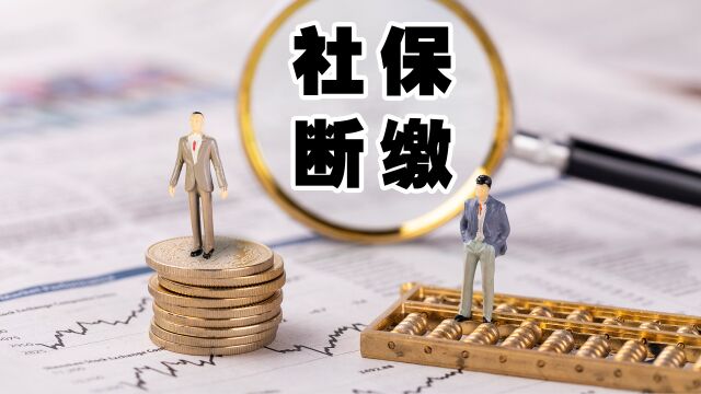 换工作期间,如果不想断缴社保影响待遇享受,该怎么做?