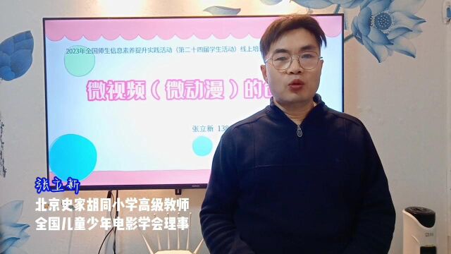 一、好的创意是成功的一半(第二十四届全国师生信息素养提升实践活动线上培训)