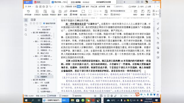 2023年2月18日湖南省省直机关公开选调和公开遴选公务员面试题参考答案