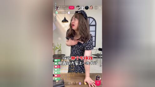 直播带货的那些套路,看看你当真了吗?_高清1080P在线观看平台_腾讯视频