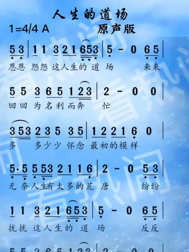 人生的道场#经典老歌 #音乐分享 #动态曲谱